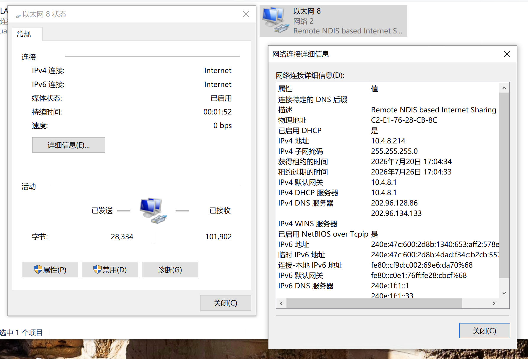 RNDIS 获取 IP