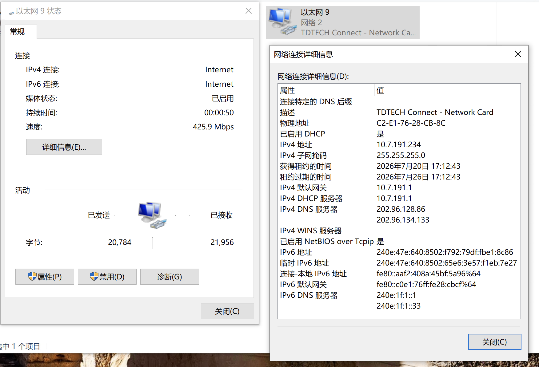 NCM 获取 IP
